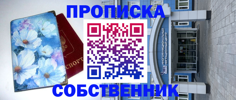 прописка 2025 в Гудермесе