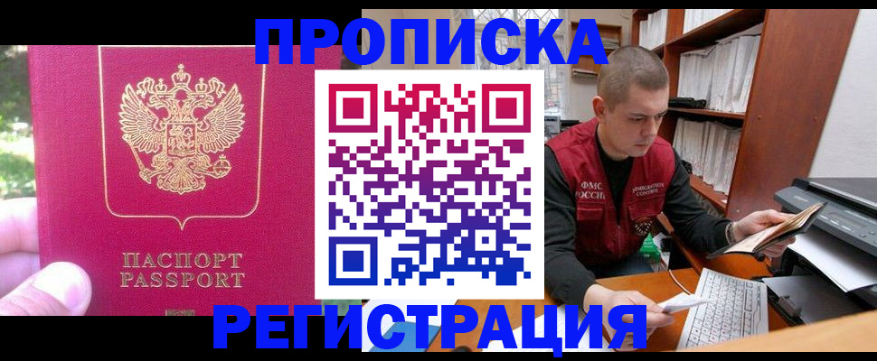 прописка регистрация в Гудермесе