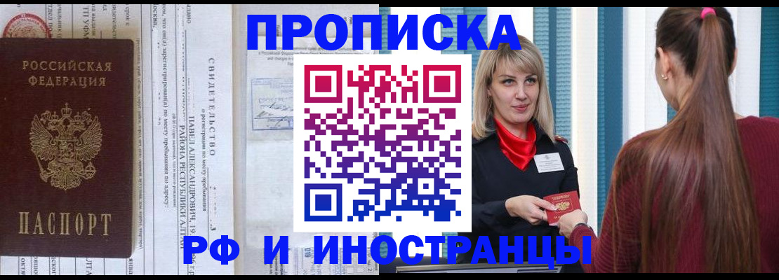 прописка гарантия в Гудермесе